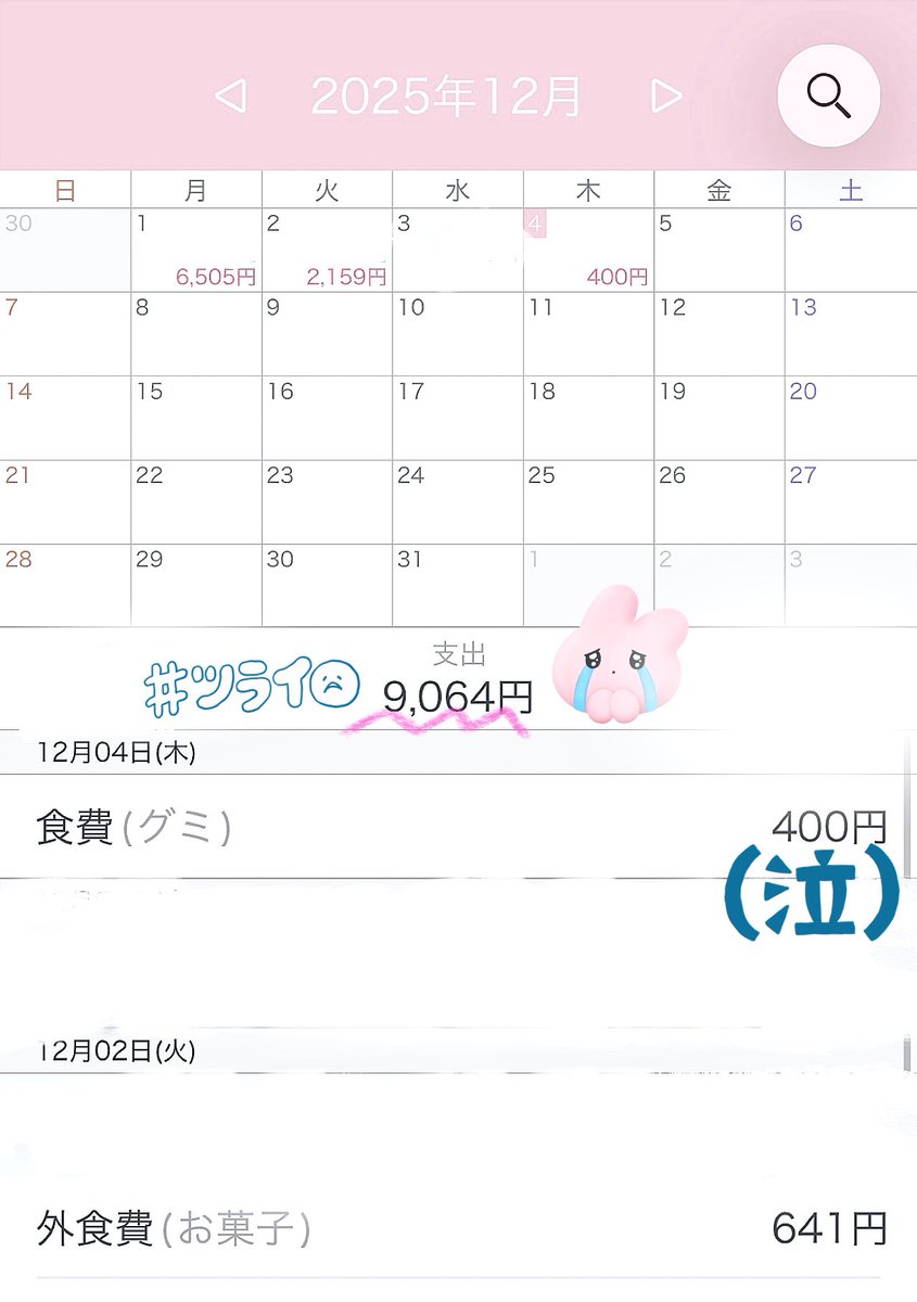 Ua_aU_7a's tweet photo. 友達の誕プレも買ったのに他にも色々買っちゃって、まだ月の初めなのに1万も使っちゃってるピンチ😭😭
 #金欠女子  #ljk   #jk https://t.co/jRdParDoxj