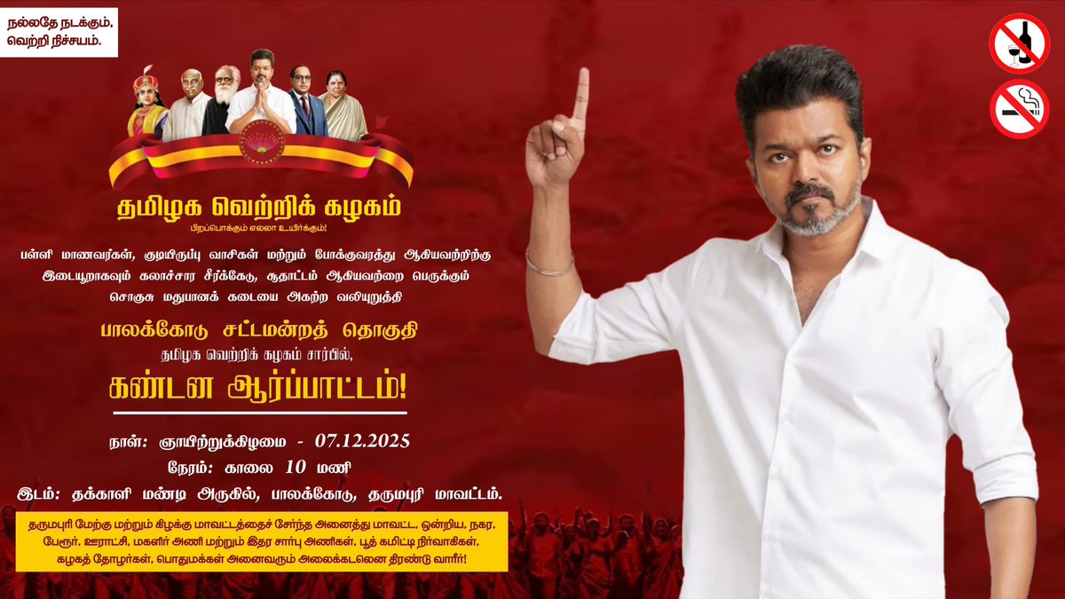 பாலக்கோடு அரசு பெண்கள் மற்றும் ஆண்கள் உயர்நிலைப் பள்ளிக்கு செல்லும் மாணவ மாணவிகளுக்கு இடையூறாகவும், வசிக்கும் மக்களுக்கு இடையூறாகவும், தமிழகத்தில் இயங்கிவரும் வணிக ரீதியான தக்காளி மண்டிகளில் முதன்மையான பாலக்கோடு தக்காளி மண்டிக்கும், போக்குவரத்திற்கும் இடையூறாக அரசு மதுக்கடையை