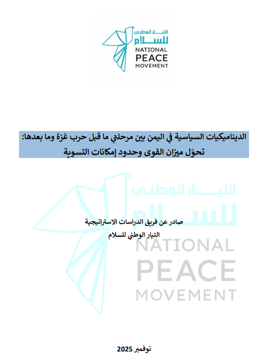 National Peace Movement - Yemen tweet media