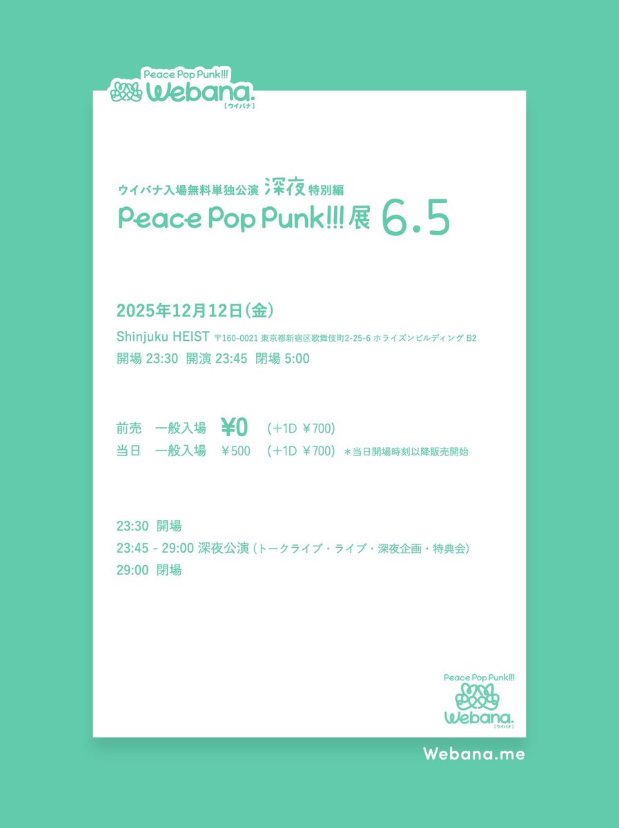 このあと23:00、同時チケ発。 ＼ 2025年12月12日(金)深夜 #久しぶり