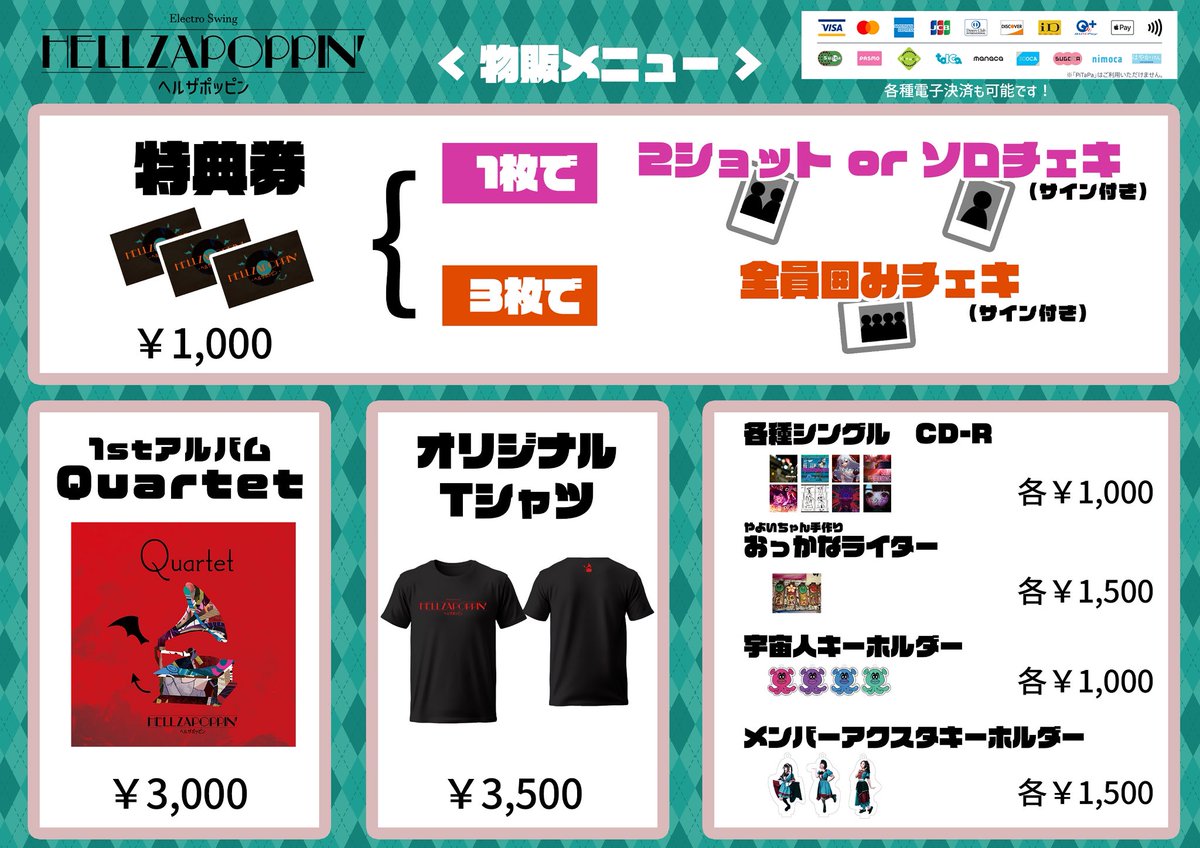 物販メニュー更新(修正版)】 物販では特典券(チェキ券)の他にCD等も