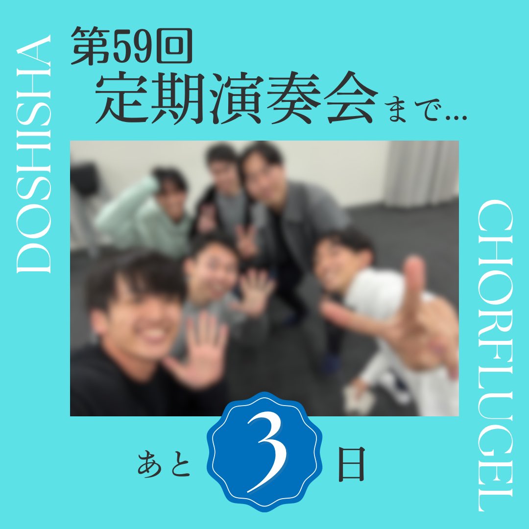 同志社コール・フリューゲル tweet media