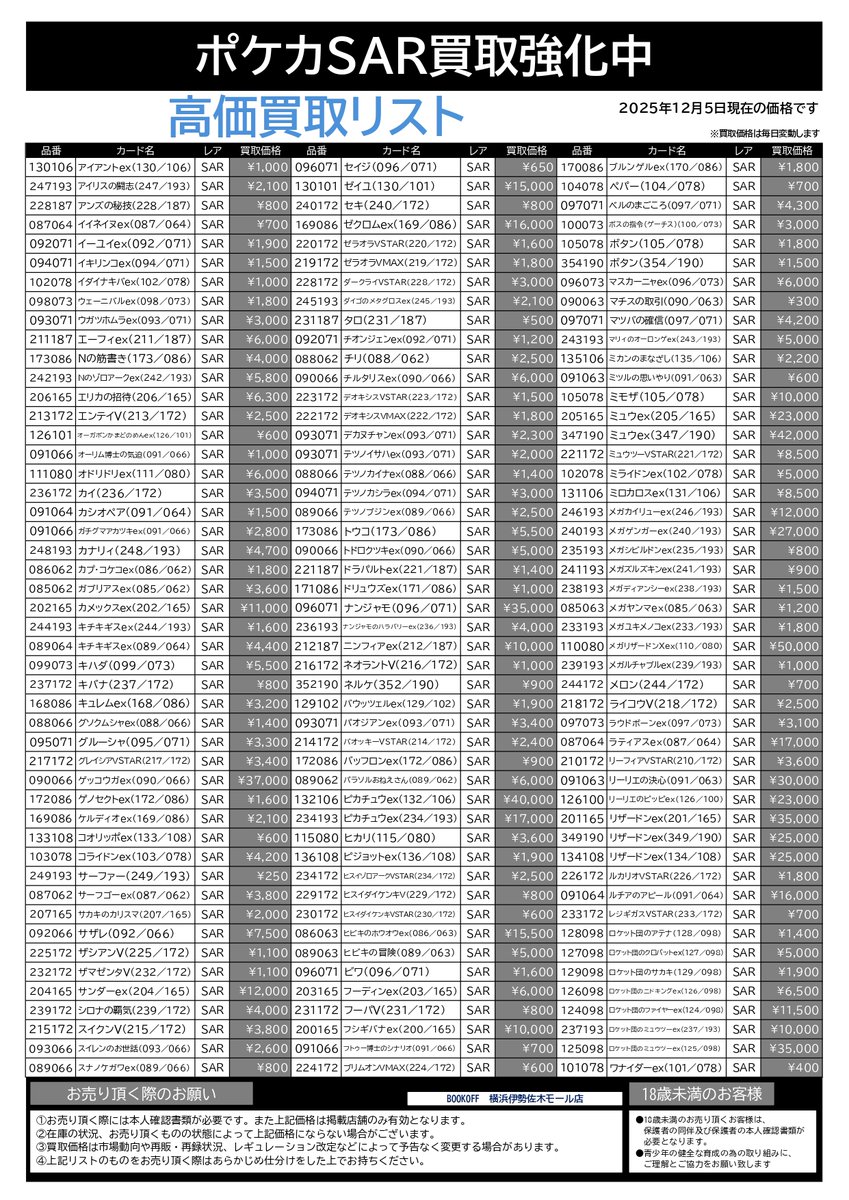 まとめ買い用 ページ ポケカ買取情報】 ポケカSAR・AR買取リスト更新しました‼️ リストに