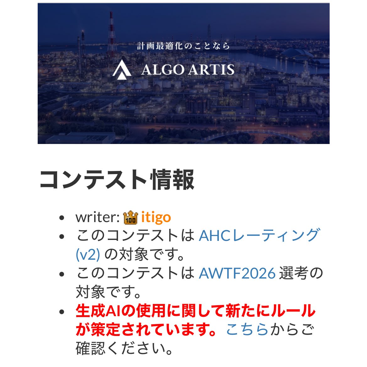 itigo_purokonn's tweet image. atcoder.jp/contests/ahc058
たいよろ💪