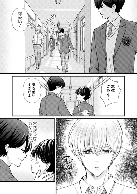 愛され受けちゃん #創作BL 