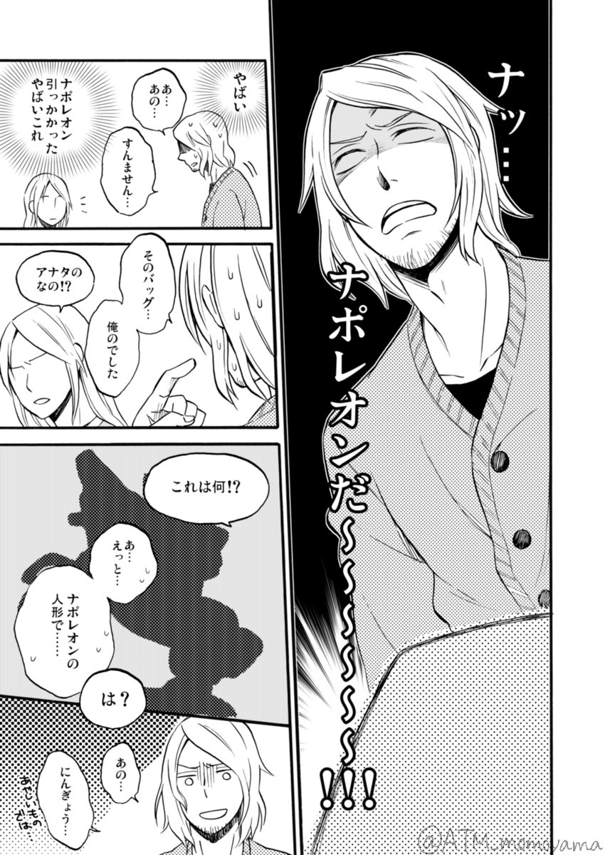 あきと連絡ページ 2025年12月04日のツイート | 桃山 さんのマンガ | ツイコミ(仮)