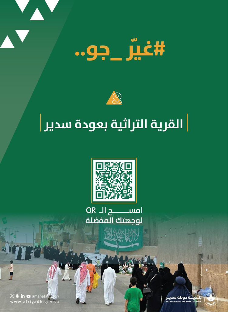 #غير_جو في القرية التراثية بعودة سدير.📻
#بلدية_حوطة_سدير 
#أمانة_منطقة_الرياض
