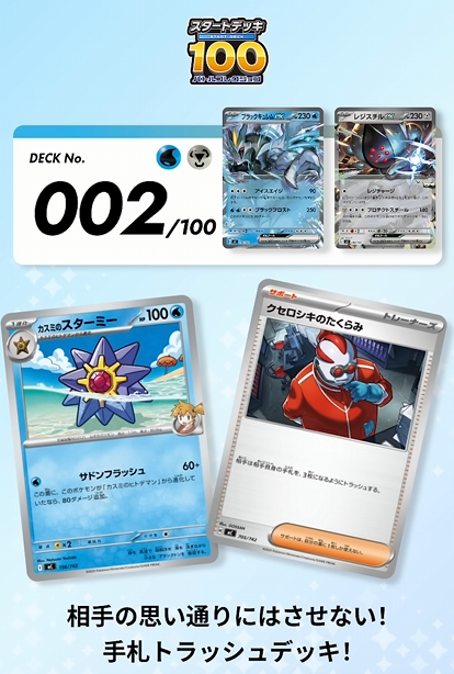 12月19日(金)発売「スタートデッキ100 バトルコレクション」のDECK No
