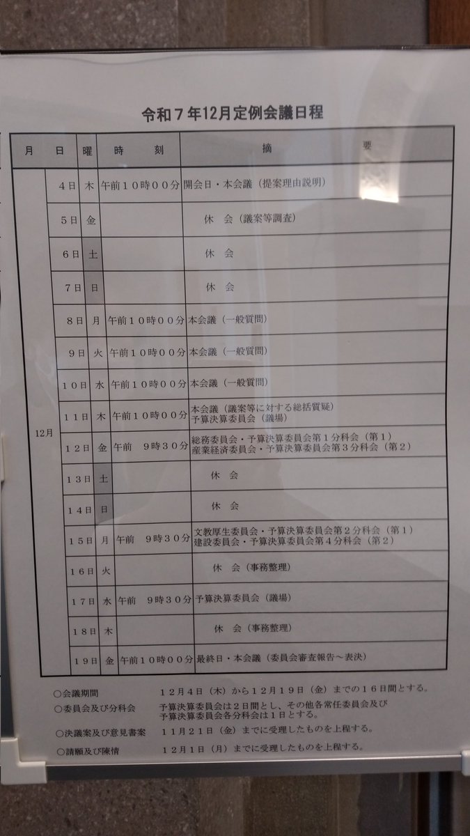 小倉孝太郎【会津若松市議会議員】 (@koutarou_ogura) / Posts / X