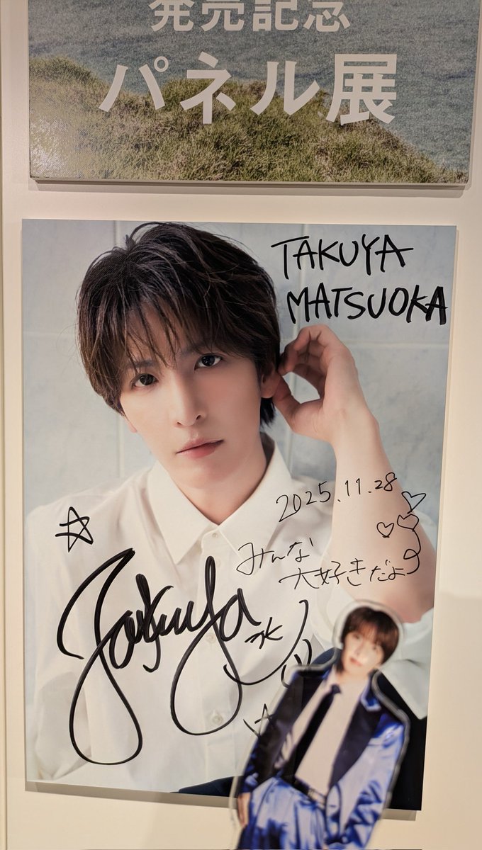 MATSURI 1st写真集サイン入りパネル展 可愛いなぁ〜💙 観れて嬉しい