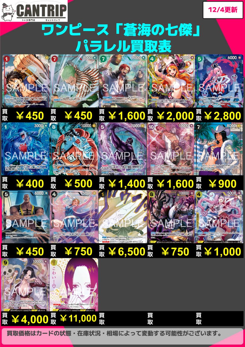 ワンピース買取情報】 OP14「蒼海の七傑」パラレルの買取価格表を更新