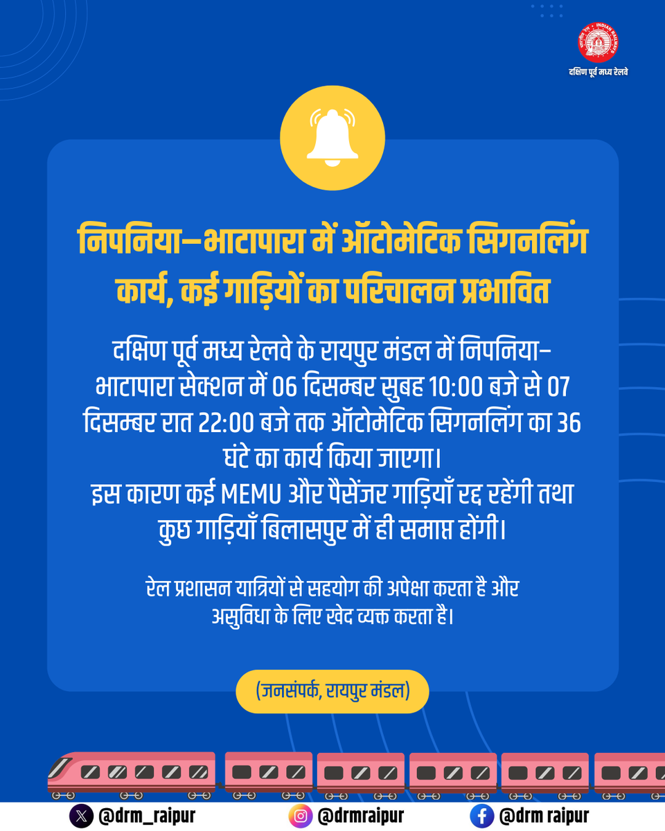 drm_raipur's tweet image. निपनिया–भाटापारा सेक्शन में सिगनलिंग कार्य के चलते कई गाड़ियों का परिचालन प्रभावित—यात्रियों से सहयोग की अपील।

@RailMinIndia @secrail @GMSECR 

#IndianRailways #SECR #RailUpdate #TrainAlert #PassengerInfo #RaipurDivision