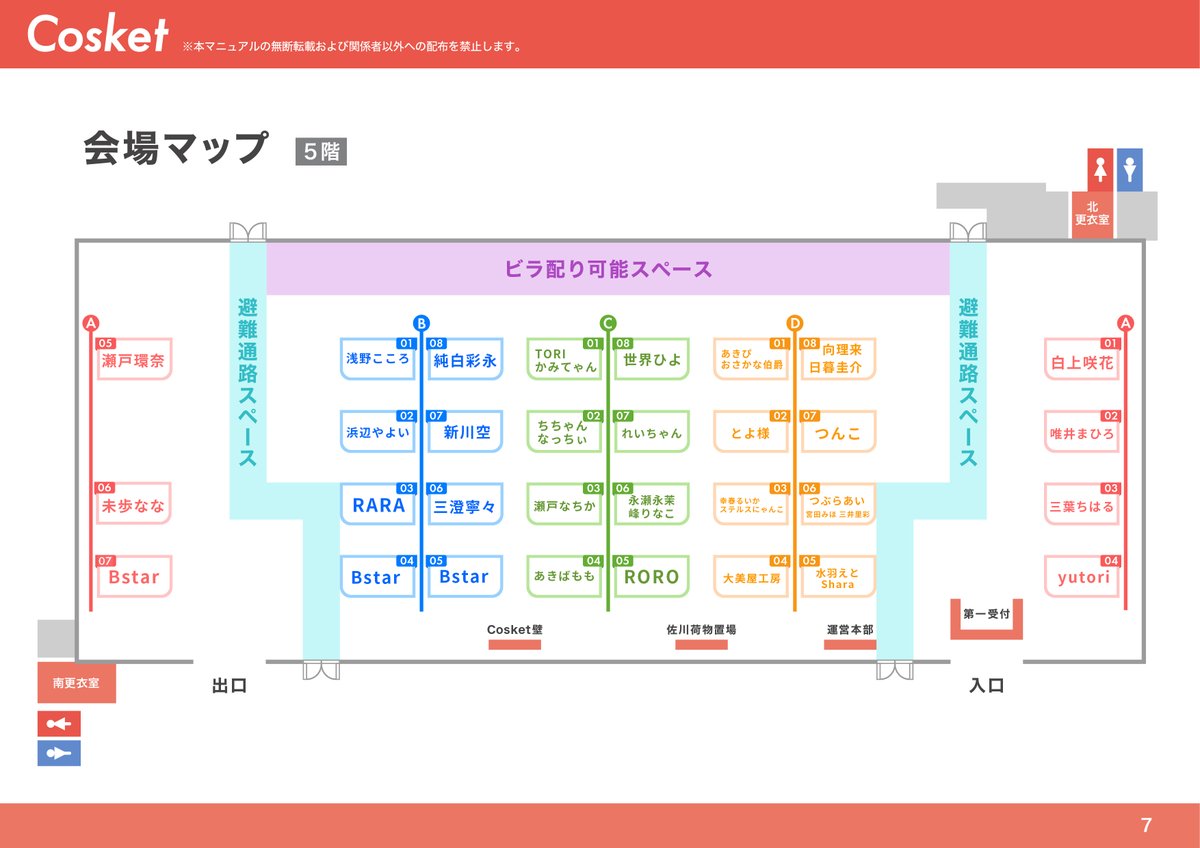 #コスケット vol.8
豪華出展者の方々とのファンミーティング

本日開催です！！
皆様のご来場を心からお待ちしております！！！
浜松町館４階・５階にお越しください。

チケットはこちら
livepocket.jp/e/cosket

#Cosket #コスプレ ＃アイドル ＃グラビア
#ファンイベント
