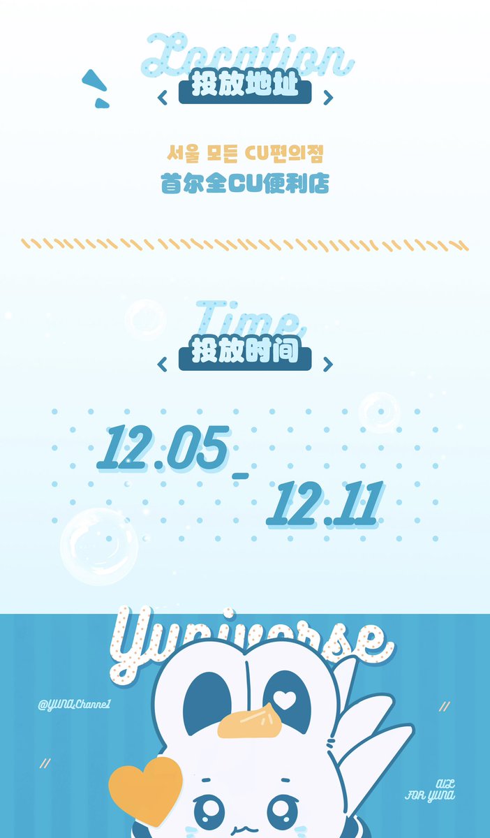 ✨𝐘𝐔𝐍𝐀 𝟐𝟎𝟐𝟓 𝐁𝐫𝐢𝐭𝐡𝐝𝐚𝐲 𝐏𝐫𝐨𝐣𝐞𝐜𝐭
——CU convenience stores in Seoul

💼TIME：12.05～12.11
📄PLACE：Digital screens in all CU convenience stores in Seoul

LOVE FROM YUNA_Channe1 &amp; CHINESE FANS.

·······♡︎·······♡

#있지 #ITZY #유나 #YUNA