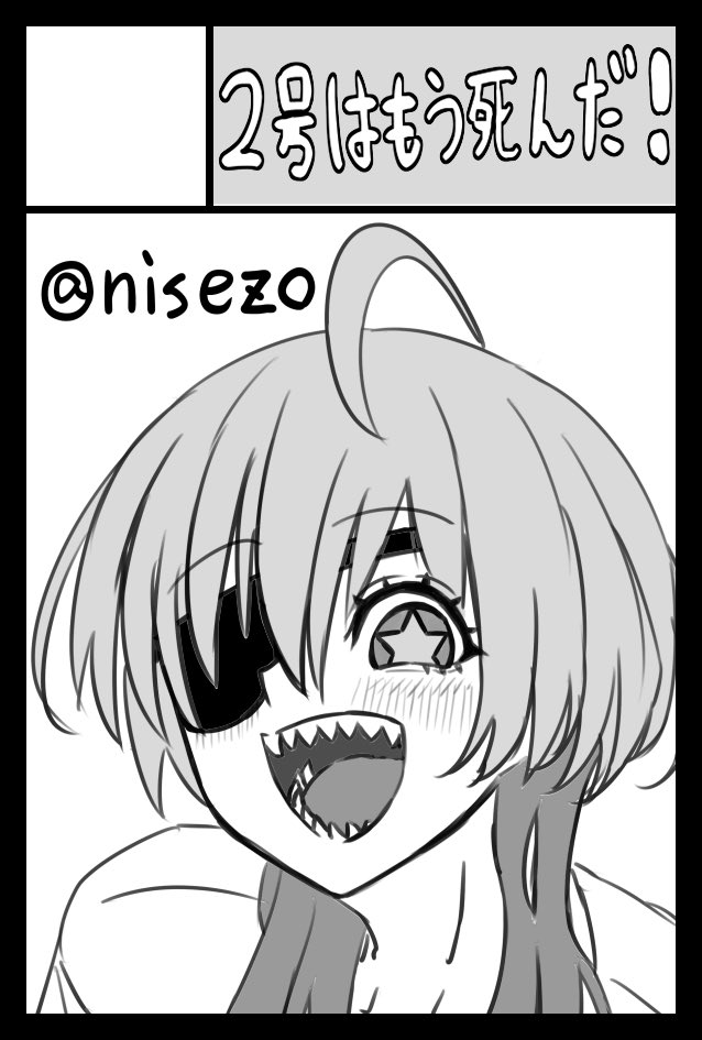 nisezo's tweet photo. 2026年2月22日に東京ビッグサイト東4・5・6ホールで開催予定のイベント「COMITIA155」へサークル「２号はもう死んだ！」で申し込みました。 https://t.co/r9y2GUzsAc