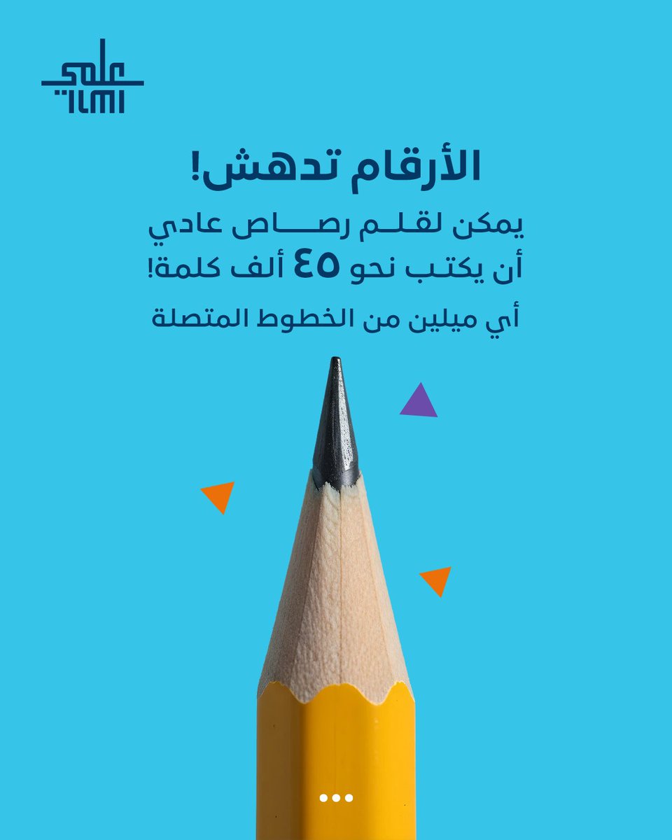 ilmiofficialSa's tweet image. تخيّل قلمك الصغير… يرسم خطًّا أطول مما تتخيل! ✏️
فضول بسيط يقود لاكتشاف كبير..
#مركز_عِلمي