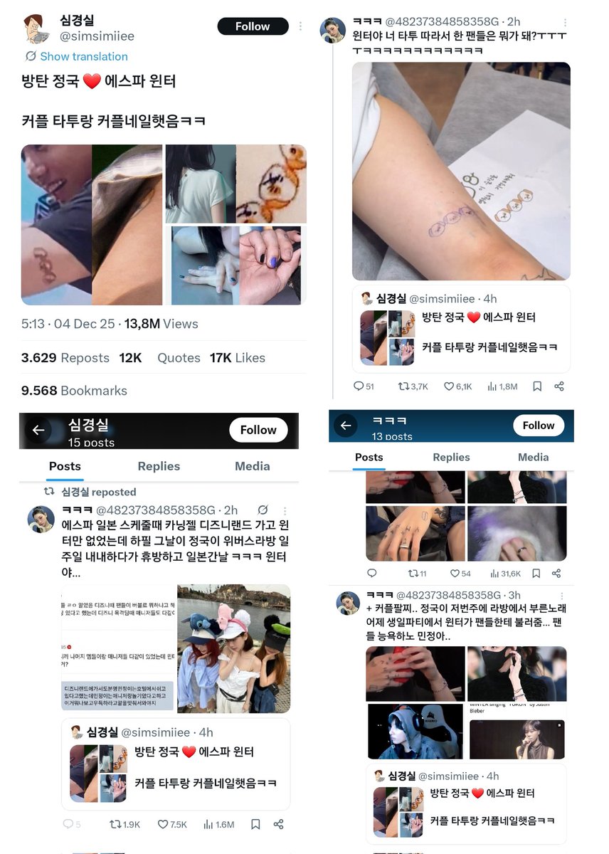 now i understand why there are viral tweets spreading the dating rumor between Jungkook and Winter with that fake tattoo. Hybe and Bighit is using JK to cover up Bang PD's fraud crimes

look, these accounts had fewer than 10 tweets until today