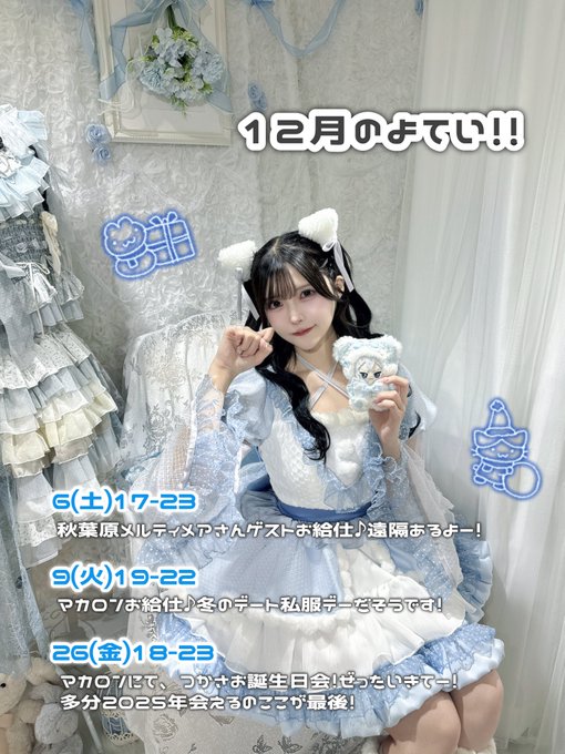 メイドカフェsweet macaronのツイート