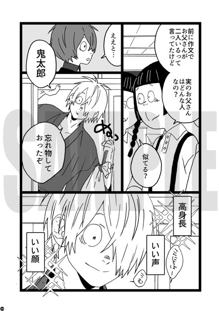 父が学校に来たら知らないうち女子の間でファンクラブができる話はまんがまとめ匣に収録しております 