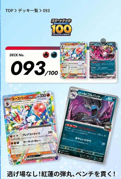 12月19日(金)発売「スタートデッキ100 バトルコレクション」のDECK No