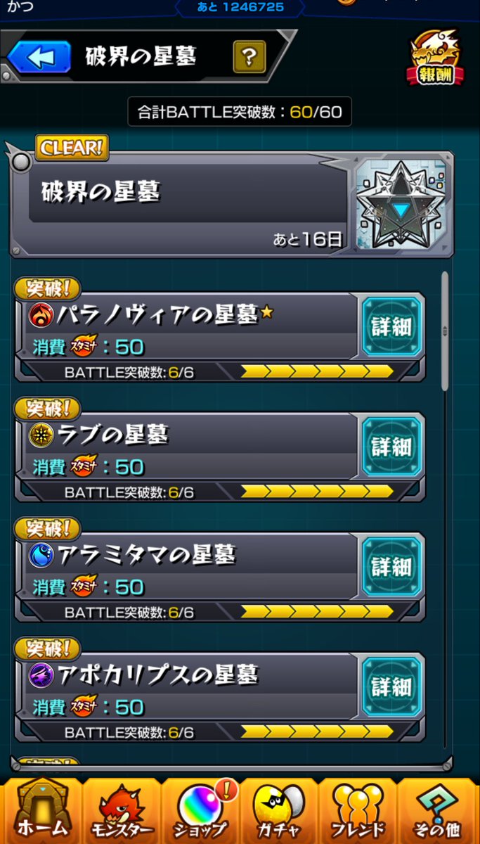 ka_tsu03's tweet photo. 今期の星墓も終わり！！！
#モンスト #モンスト好きと繋がりたい https://t.co/IVthbdTdcU