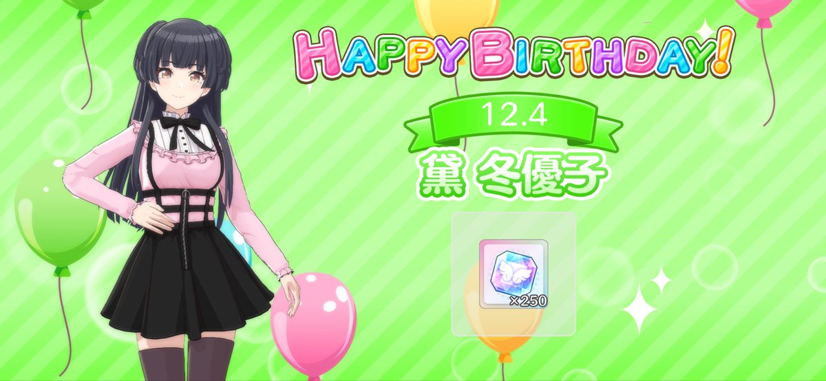 黛冬優子生誕祭2025 #黛冬優子誕生祭2025