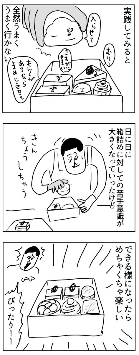 久しぶりにお菓子屋さんでアルバイトを始めたお話を描いています🍰 🍪

【なかなか上手くできなかった事】 