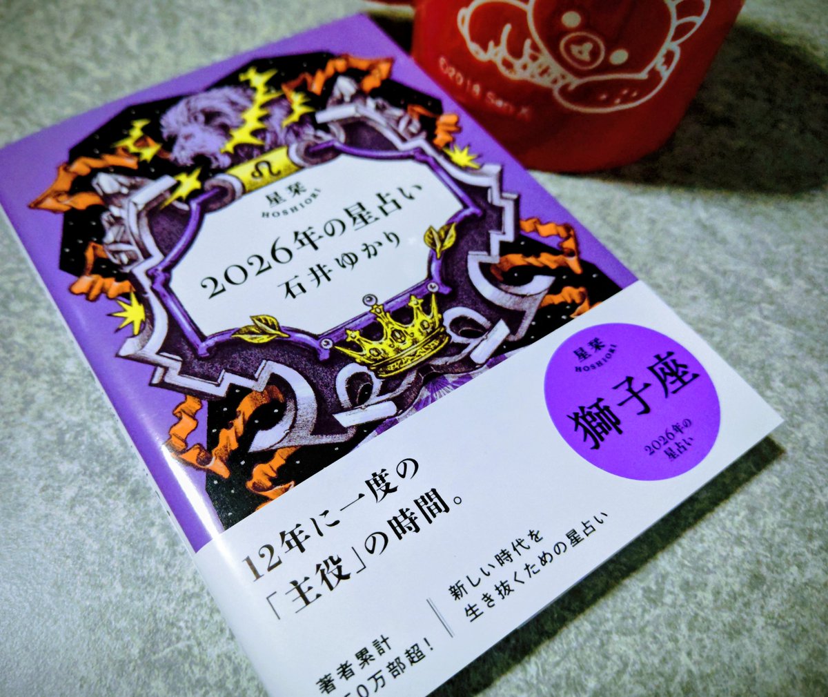 iori1121summer's tweet image. 12年に一度？！主役の年キターーーー🤯🥳
後半がメイン。キーワード「耕耘期」
#星栞2026キャンペーン