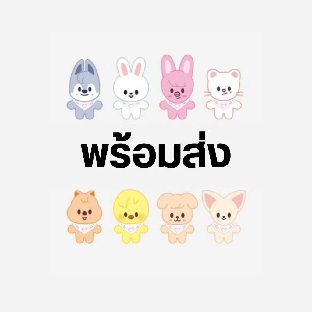 🧸 พร้อมส่ง Stray Kids - SKZOO PLUSH 10CM Ver. - SKZ 5'CLOCK

🪄 s.shopee.co.th/3AwEaHfspD

#ตลาดนัดเด็กหลง #ตลาดนัดstraykids