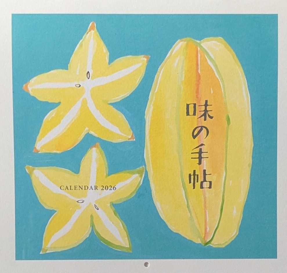 新入荷：「味の手帖カレンダー2026」 ミロコマチコさんの表紙絵から