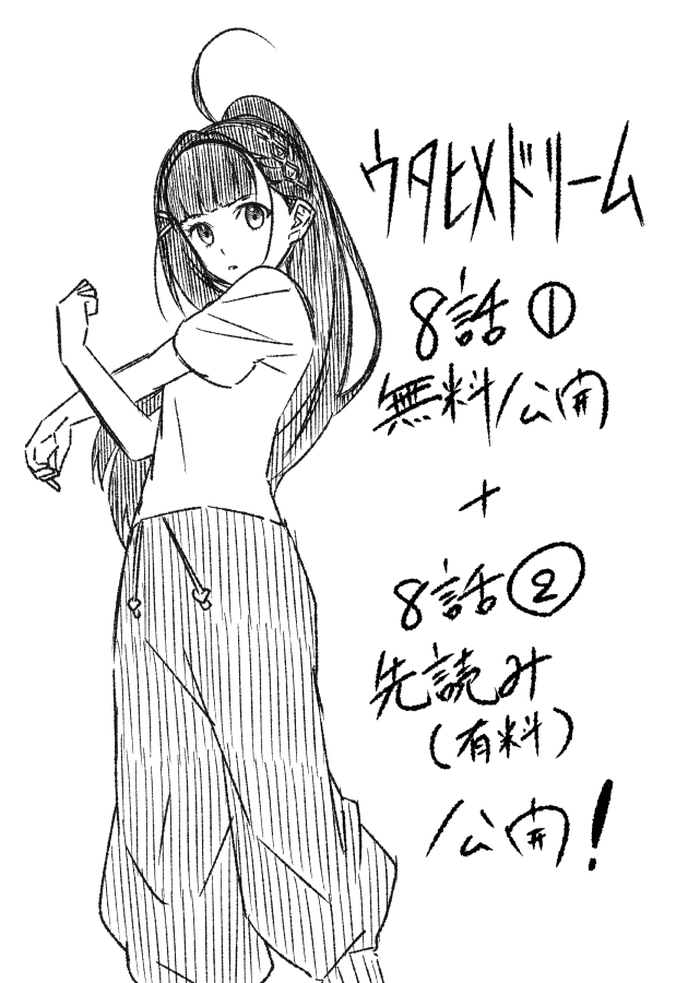 #漫画ウタドリ 8話①無料公開+8話②の先読みが公開されました!(②を読むにはptが必要です)
紬編後編! よろしくお願いしますー!
(イラストは②にでてくる練習着いぶき)
 #ウタドリ #ウタヒメドリーム 