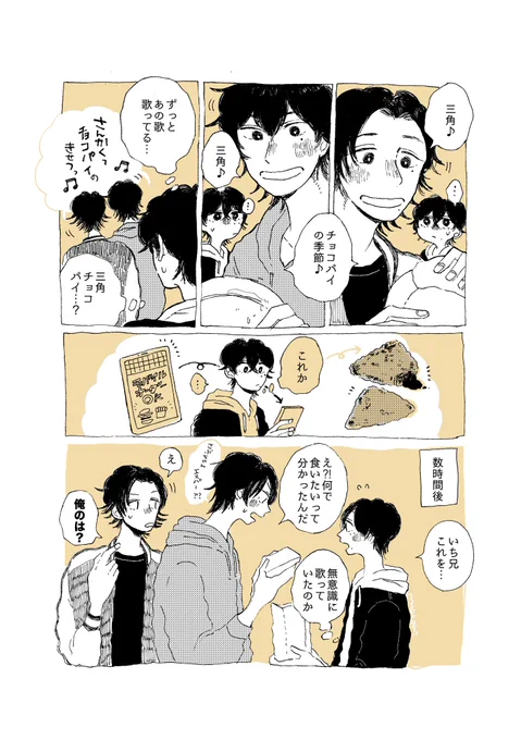 山田も△チョコパイの季節だね 