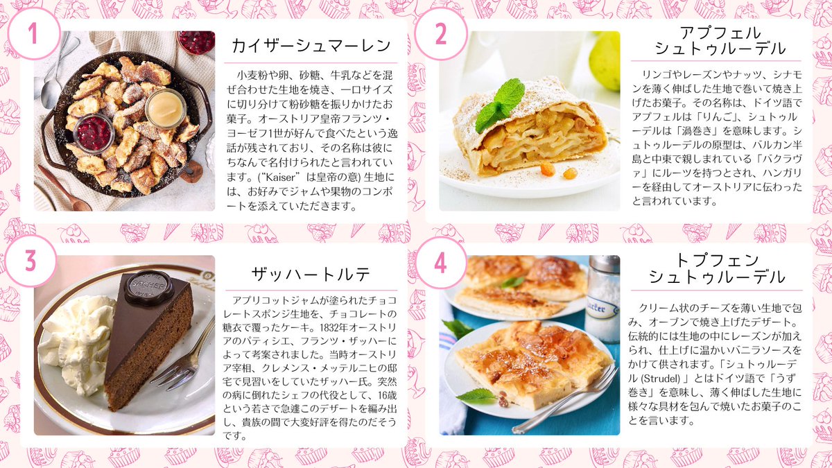 World_Voyage_'s tweet photo. [世界の郷土菓子] 🇦🇹 オーストリア

🥧オーストリアの郷土菓子
https://t.co/rczoe3grzu https://t.co/rI8RLzW4Ud