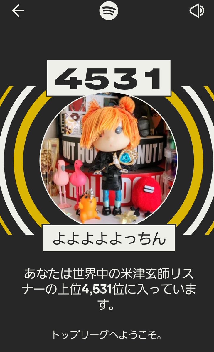 Spotifyまとめ2025 私の今年1年も『米津玄師』で始まり『米津玄師』で