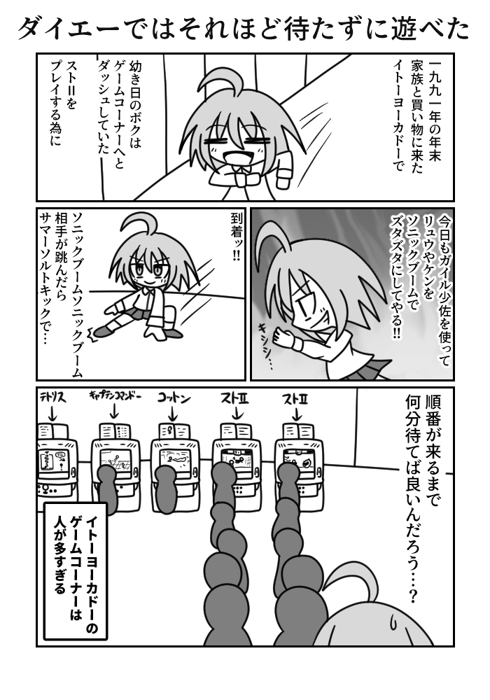 bomrappa's tweet image. 年末が近づく度にストⅡブームと順番待ちの行列の事を思い出すのれす(遠い目)