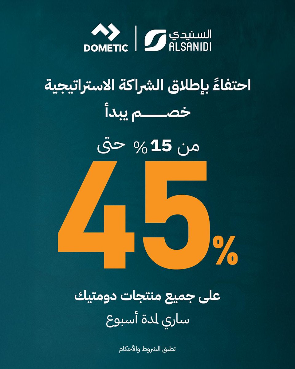 احتفالًا بإطلاق شراكتنا الاستراتيجية مع دومتيك العالمية 
<a href="/dometic/">dometic</a>
 خصــم يبدأ من 15% ويصل حتى 45% على جميع منتجات دومتيك صالح لمدة أسبوع فقط بجميع فروعنا بجميع والمتجر الإلكتروني 🇸🇦😎
#السنيدي_للرحلات