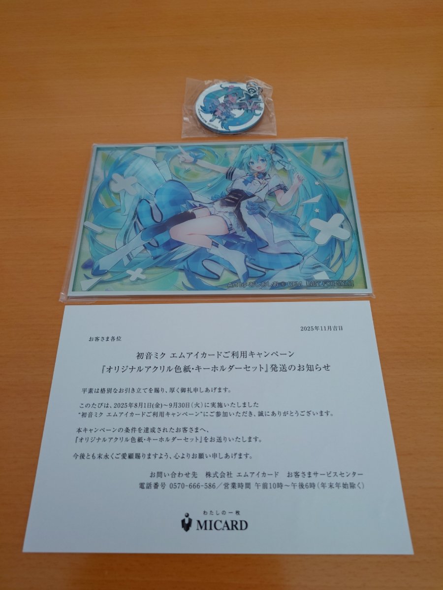 初音ミク　非売品　アクリル色紙 エムアイカード入会特典 アクリル色紙 アクスタ 初音ミク 非売品 アクリル色紙 エムアイカード入会特典 アクリル色紙