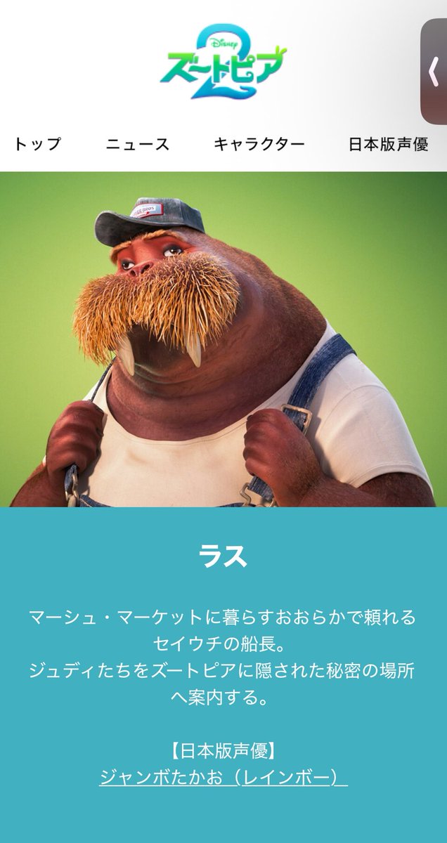 ズートピア2の試写会に行ってきました
このお方が推しになりました