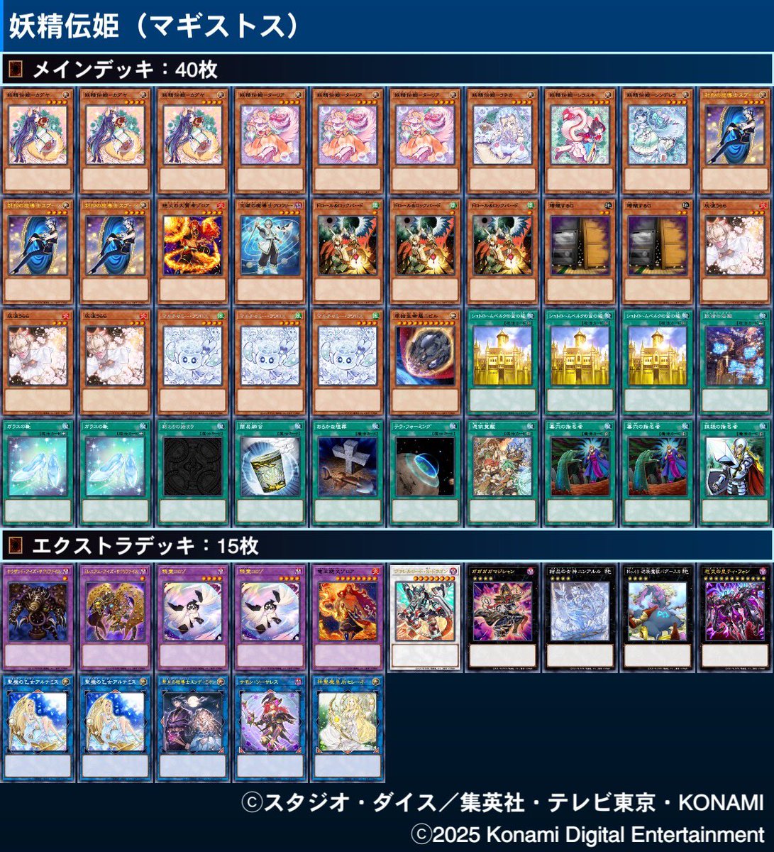 妖精伝姫の構築と展開📚 マギストス型なら初動を増やしつつ、かつ