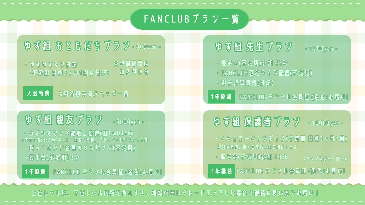 ファンクラブ 🌟ファンクラブ加入は月初めがお得❕ プライベート関係はこちらで更新