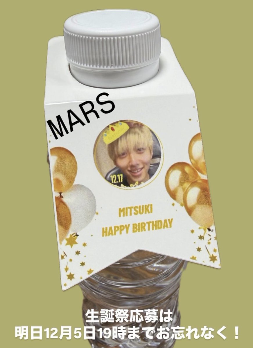 💛みつき生誕祭💛の応募は
明日12月5日19時までお忘れなく♡
⬇️当選者様にボトルタグをプレゼント🎁

#おにラブ #みつき生誕祭2025