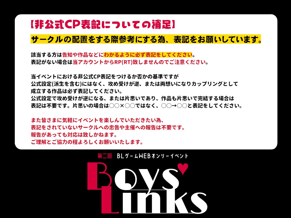 BLゲームWEBオンリー【Boys' Links】 tweet media