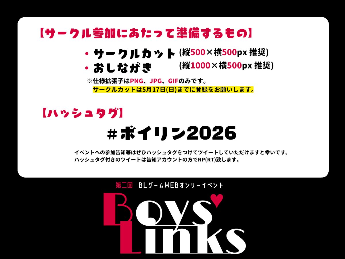 BLゲームWEBオンリー【Boys' Links】 tweet media