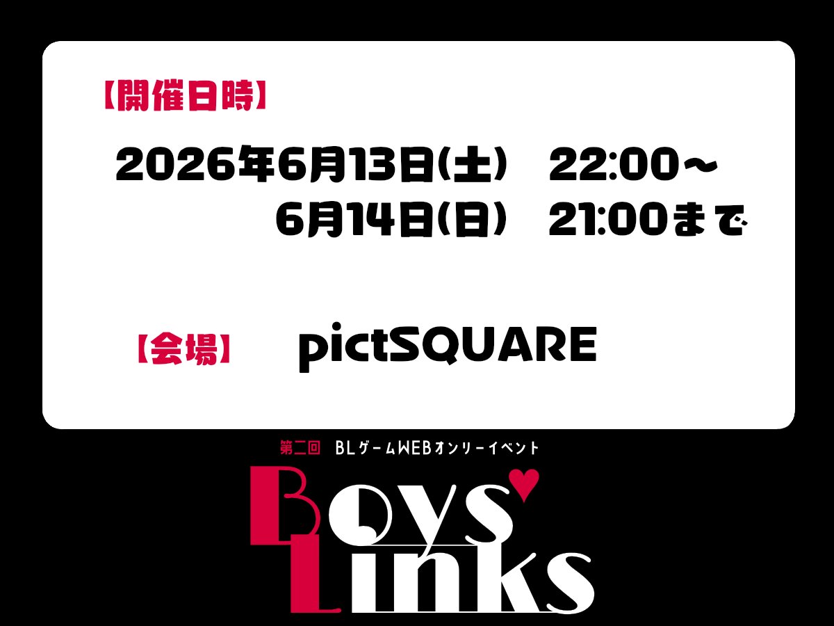 BLゲームWEBオンリー【Boys' Links】 tweet media