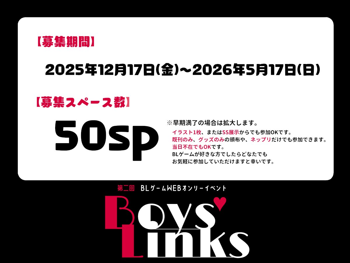 BLゲームWEBオンリー【Boys' Links】 tweet media