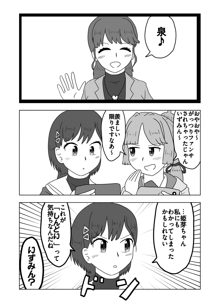 ファンサを受ける桂城泉の漫画です
#蓮ノ空美術部 
#ハロめぐ 