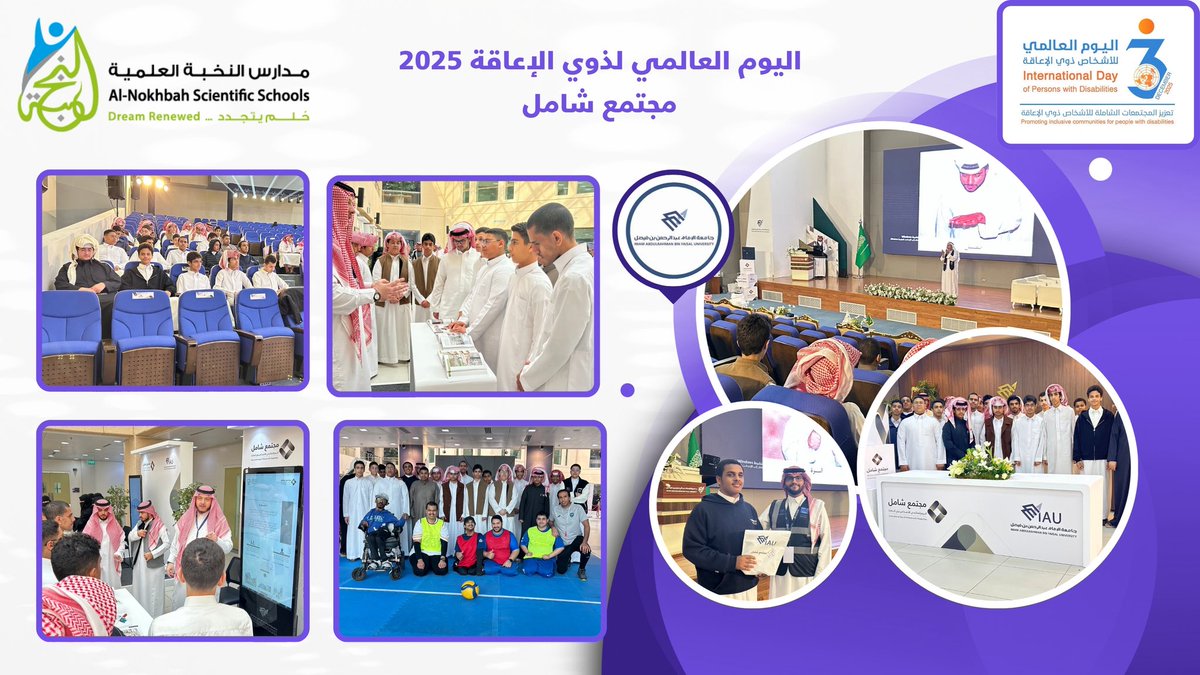 في اليوم العالمي لذوي الإعاقة، شارك طلاب ثانوية النخبة العلمية في فعالية "مجتمع شامل" بجامعة الإمام عبد الرحمن بن فيصل، مستلهمين قيم الشمولية والاحترام والتعاون، عبر أنشطة تُثري الفكر وتُعزّز الوعي المجتمعي. كل الشكر للقائمين على هذه المبادرة المُلهمة. 🌟
<a href="/Ajialunaedu/">شركة أجيالنا التعليمية</a> 
<a href="/IAU_KSA/">جامعة الإمام عبدالرحمن بن فيصل</a>