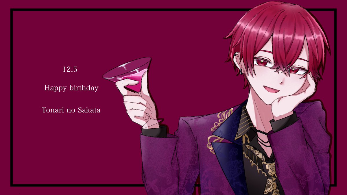 坂田さんお誕生日おめでとうございます❤️✨

#あほの坂田生誕祭2025
#となりの坂田生誕祭2025
#坂田です