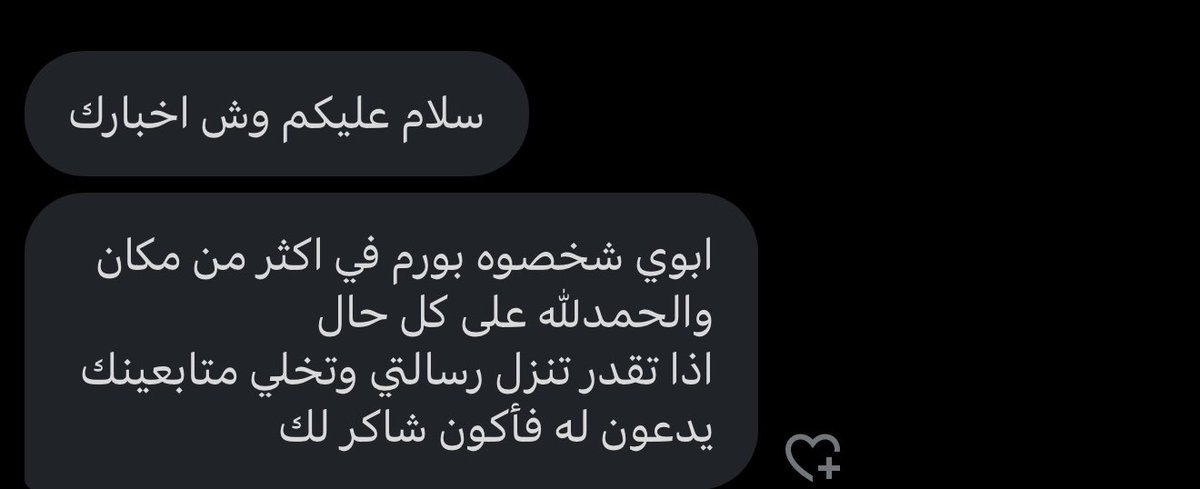 لا تنسونه من دعواتكم ، الله يشفيه و يعافيه يارب