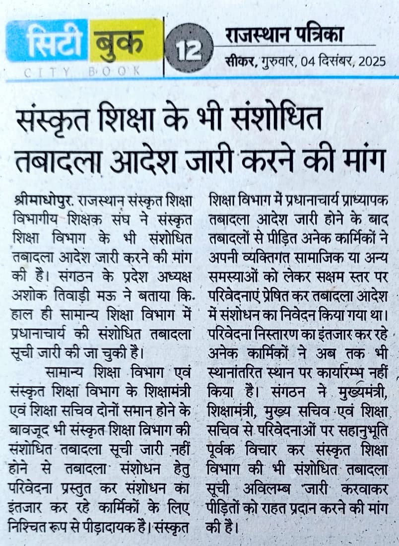 AnilBha76549532's tweet photo. @CeoRajasthan 
@madandilawar 
महोदय जी 
संज्ञान लेकर राहत प्रदान करवाए 
राजस्थान संस्कृत शिक्षा विभागीय शिक्षक संघ https://t.co/76BMUoROz7